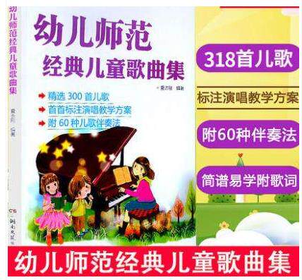 Toddler Fan Classic Children's songs Songs Meloji songs Songs Books Great Full Children Songs Profiles Books Young Children Songs Steel Harmonica Piano Genealogy Kindergarten Preschool Teachers Piano Accompaniment Books Teaching Materials Introductory Teaching Books