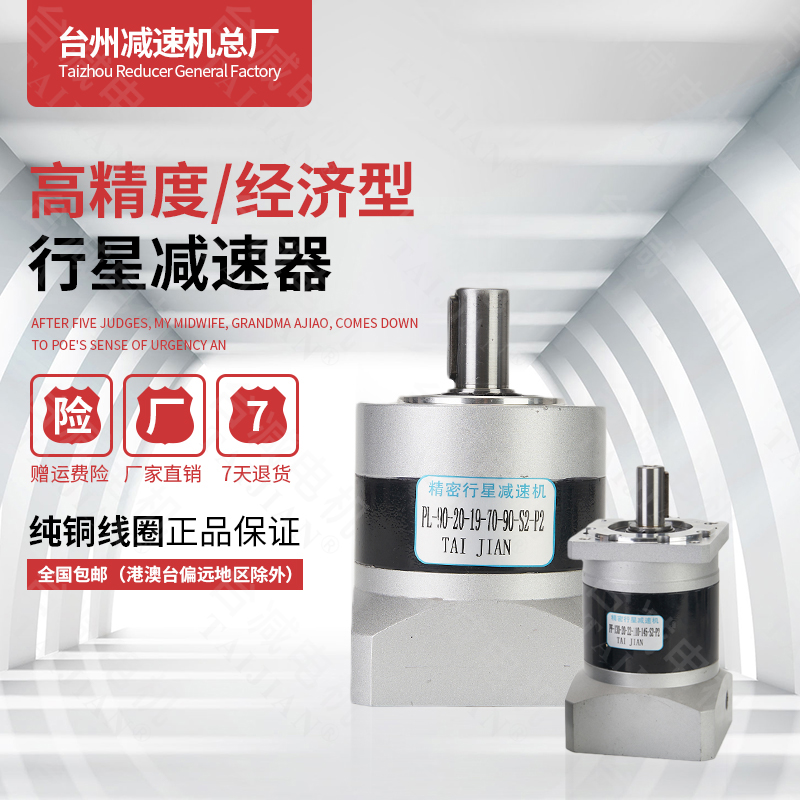 Precision planetary reducer matching stepping servo motor PLPF6080120142 type planetary gear reducer