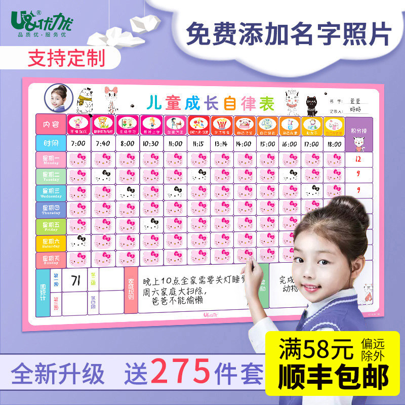 Youliyou children's growth self-discipline table Wall stickers Reward stickers table Home work and rest schedule table Summer vacation Primary school students study life record table Good habit development artifact punch in class schedule