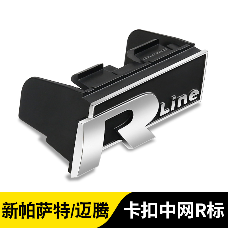 Passat CC Maiteng speed Teng exploration TiguanL Baolai network standard Rline decoration modification accessories R standard