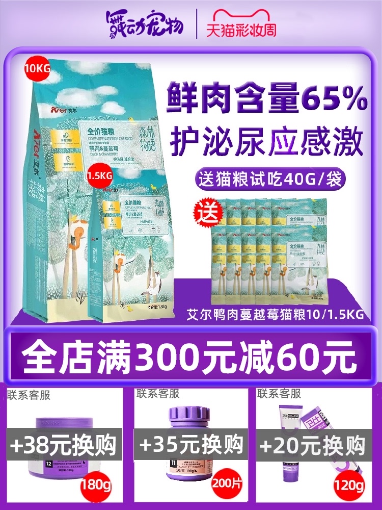 Al cat food 1 5kg 10kg duck Cranberry full price cat food Kitten adult cat Short grain-free forest story