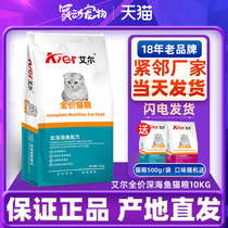 Ayr cat food 10kg deep sea fish taste cat kitten hair ball Garfield cat English short natural cat staple food