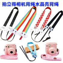 Polaroid Camera mini7s mini25 mini9 8 Crystal Shell Strap Rainbow Strap SLR