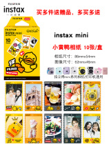Fuji Polaroid small yellow duck photo paper mini7s 8 25 50s 90 One imaging cartoon lace photo paper
