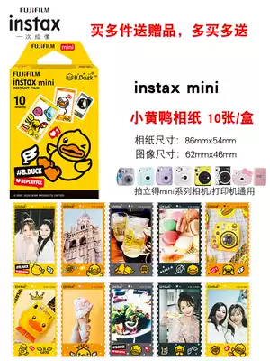 Fuji's small yellow duck photo paper mini7s 8 25 50s 90 once imaging cartoon lace photo paper