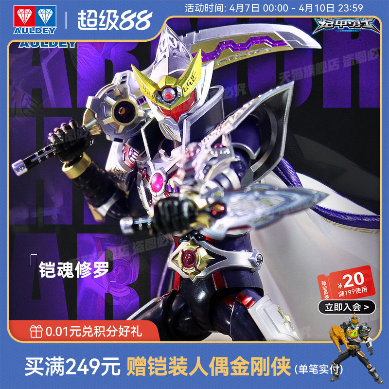 アウディ ダブルダイヤモンドアーマー 戦士星天鎧魂修羅鎧 完成品アクションモデル人形玩具