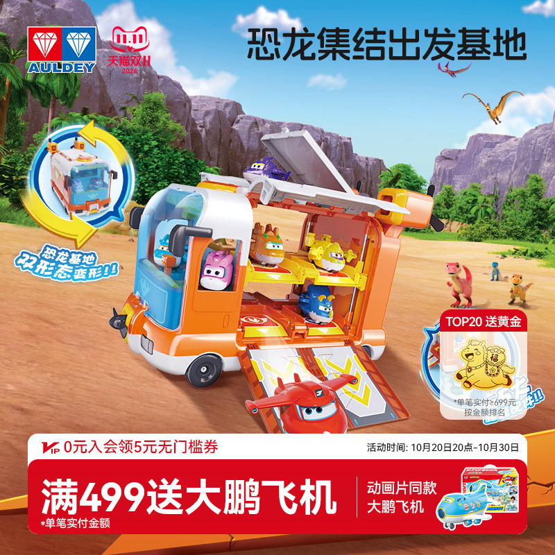 Audi Double Diamond Super Wings Season 17 Upgrade Dinosaur Base Bus Camper Van Transforming Car Pretend Play Toy