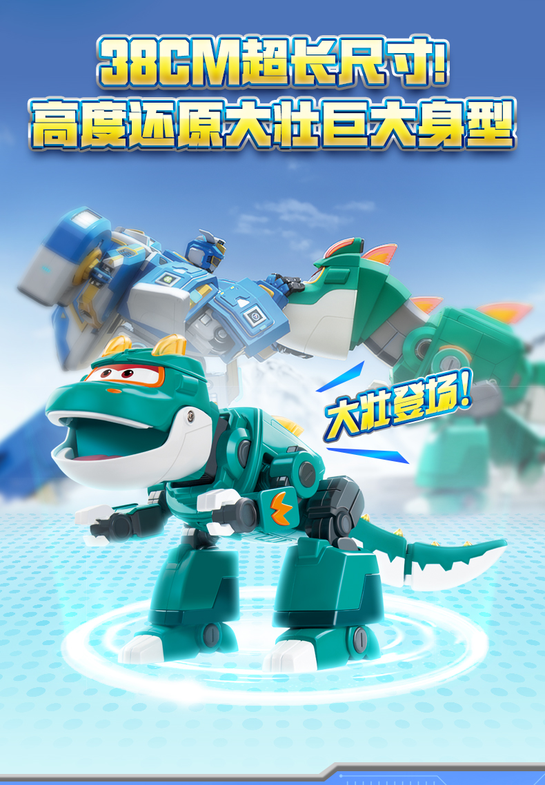 奥迪双钻超级飞侠喷雾大壮喷火恐龙男孩变形机器人儿童声光玩具