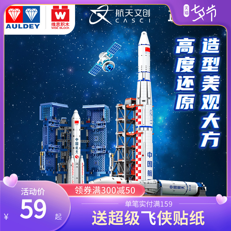 Audi Double Diamond Day Palace Classroom Long March V Launch Vehicle China Aerospace Model Assembled Building Blocks Toy