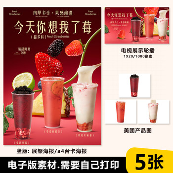 Strawberry lemon tea strawberry mulberry strawberry mochi a4 vertical tv display electronic poster meituan