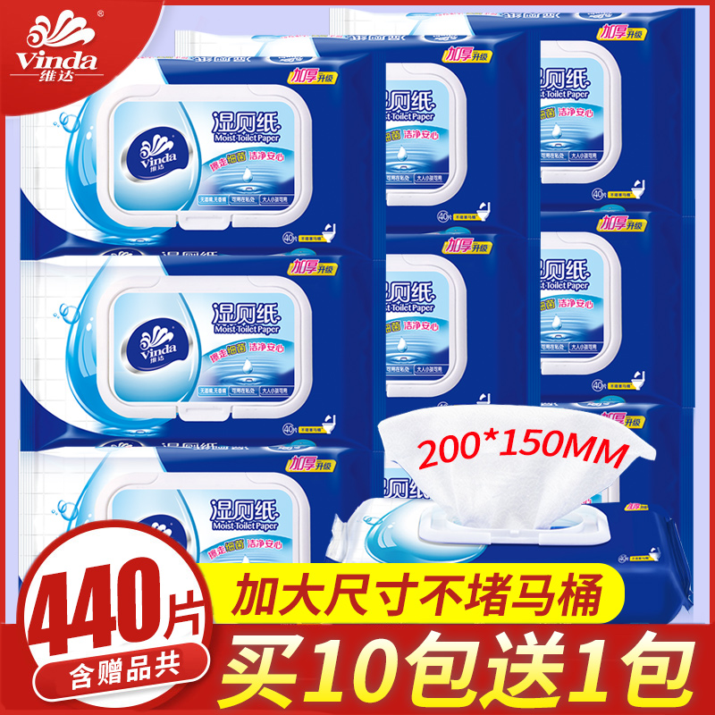 Vinda wet toilet paper Adult wet tissue Wet tissue Portable family wet tissue Shu toilet wipe ass wet towel clean