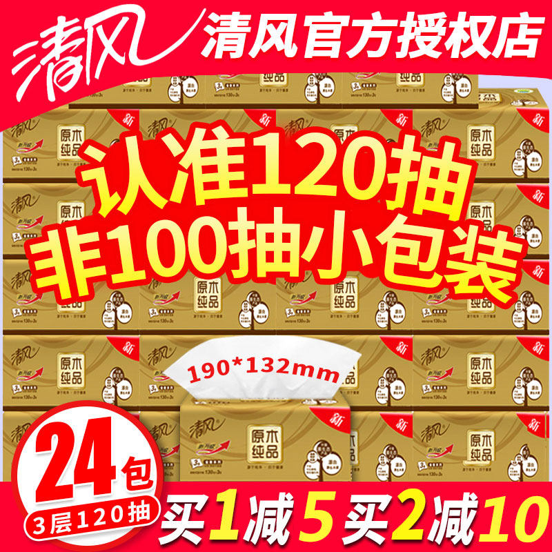 Breeze extractable toilet paper household affordable 120 pumping 24 boxes of napkin facial tissue toilet paper pumping log gold extractable toilet paper