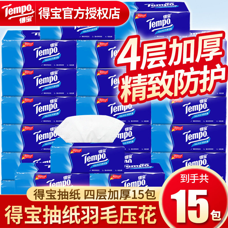 Tempo Extractable Toilet Paper Home Big Bag Whole Box Toilet Paper Pumping Affordable Clothing Debafacial Towel Paper Big Paper Towels 15 Pack