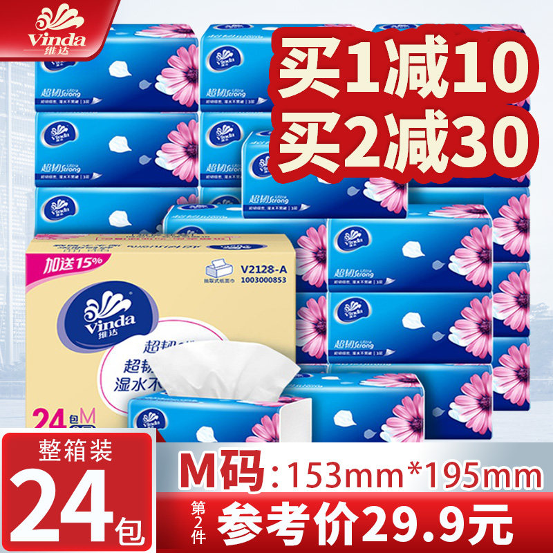 Vinda removable toilet paper household napkins affordable package M size removable tissue paper large package napkins whole box batch of 24 packs of removable toilet paper