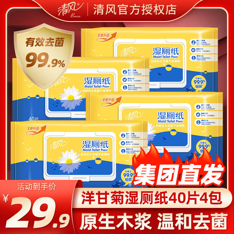 Qingfeng wet toilet paper women's wet wipes family affordable package 4 packs of private care special butt wipes can be washed away men
