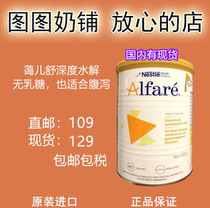 Domestic spot Australia direct mail Nestlé Aiershu Alfare deep hydrolysis lactose-free anti-diarrhea allergy milk powder