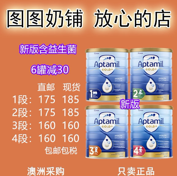 New version of Australian Aptamil Aitami Gold infant milk powder one 1 Segment 2 Segment 3 Segment 3 Segment 4 four segment