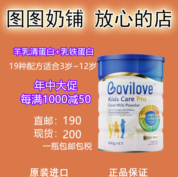 Bovilove Australian Bovilove Lactoferrin Children's Goat Milk Powder 800g 3 years old~12 years old contains 19 kinds of formulas