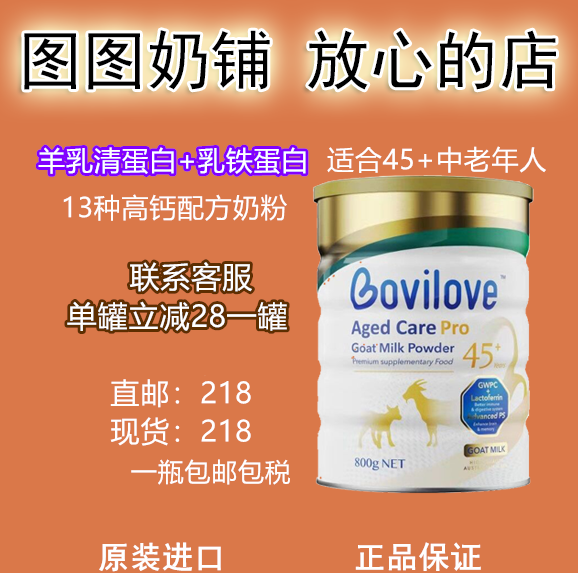Australia Bovilove Bovilove Lactoferrin High Calcium Formula Goat Milk Powder for the elderly 800g 45 years old 