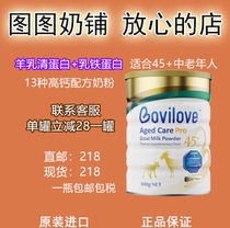 Australia Bovilove Bai Aijia Lactoferrin high calcium formula Goat milk powder for the elderly 800g 45 years old 