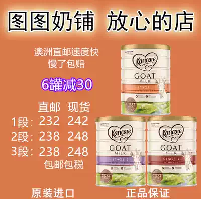 Australia karicare ke Ruikang goat milk powder New Zealand goat sheep 3 sections 3 sections 1 section 2 sections 1 section 2 sections