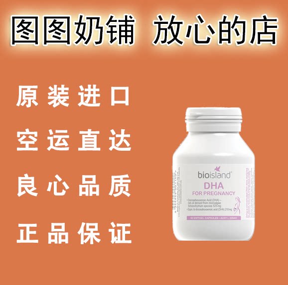 Australian BIO ISLAND seaweed oil DHA pregnant women prepare for pregnancy and breastfeeding 60 capsules during pregnancy