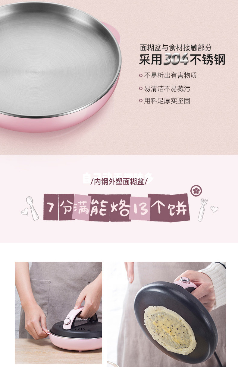 小熊 薄饼机 春饼机 图8