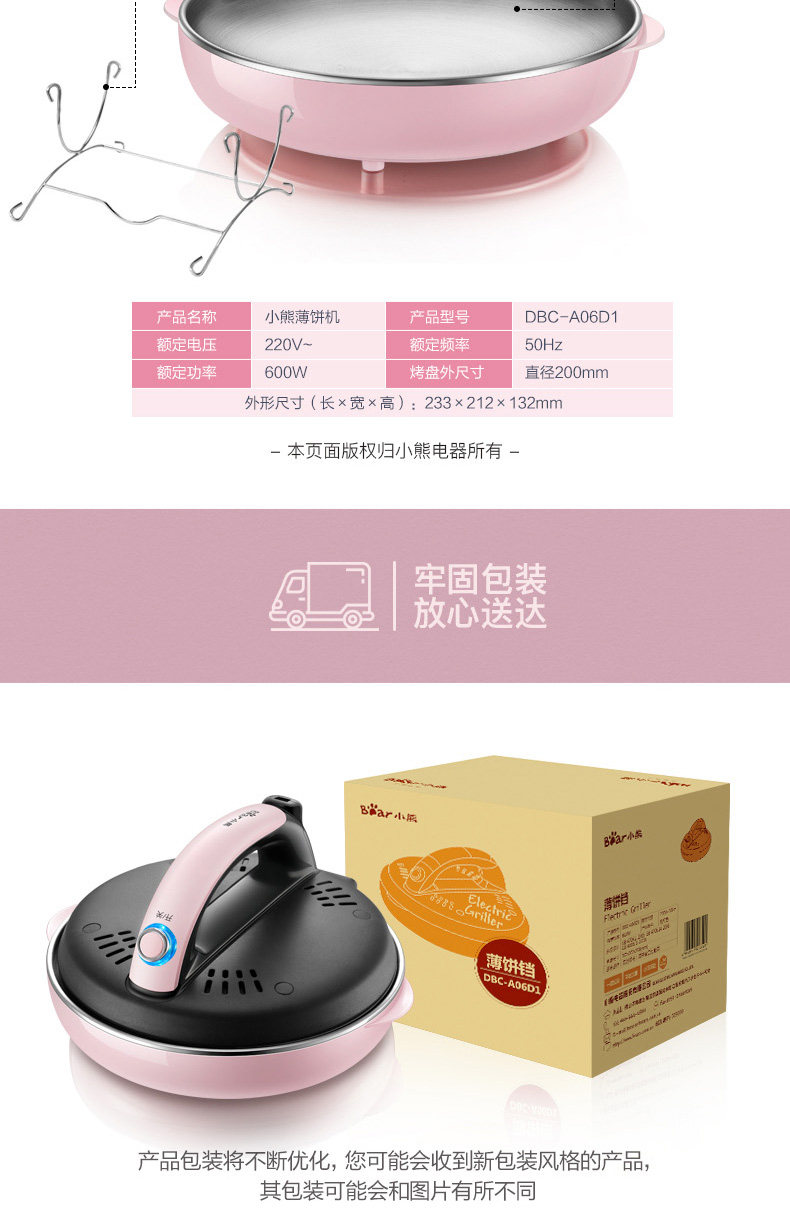 小熊 薄饼机 春饼机 图15