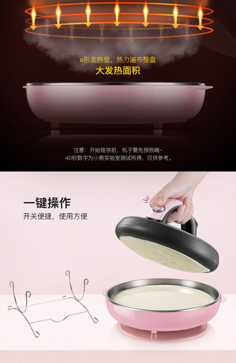 小熊 薄饼机 春饼机 图7