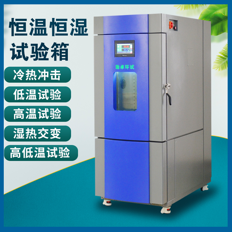Qinzhuo high and low temperature humid heat test chamber program climate chamber cold and heat constant temperature constant humidity alternating aging test chamber experiment