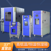 High and low temperature test chamber programmable constant temperature and humidity chamber hot and cold shock and humid heat alternating test chamber small all-in-one machine