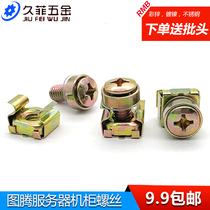 Color zinc cabinet screw M6 cross totem Network server layer board screw nut with square buckle crown screw