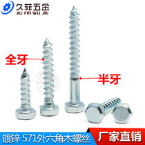 DIN571 Wood screw Hexagon wood screw Hexagon self-tapping screw M6 M8 M10 M12 M16