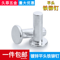 Solid flat head iron rivet hand striking knockout iron rivet M4 * 8-10 M5 * 8-35 M8 * 14-25