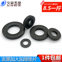 Blackened non-standard flat gasket Enlarged flat gasket thickened iron flat pad Screw pad equipment mold gasket M6M8M10