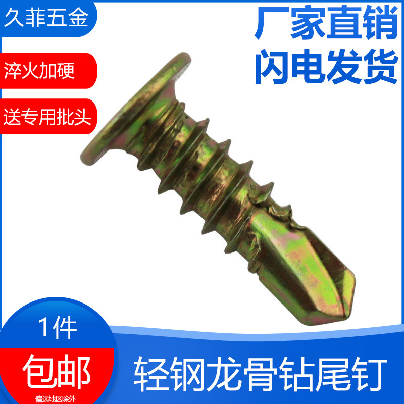 Beauty solid flat top head drilling tail screw light steel keel gypsum board wall dovetail self-tapping self-drilling screws M4 8 * 16-Taobao