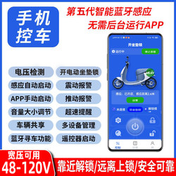 48-120V electric battery three-wheel driving smart Bluetooth sensor APP anti-theft alarm open cushion lock