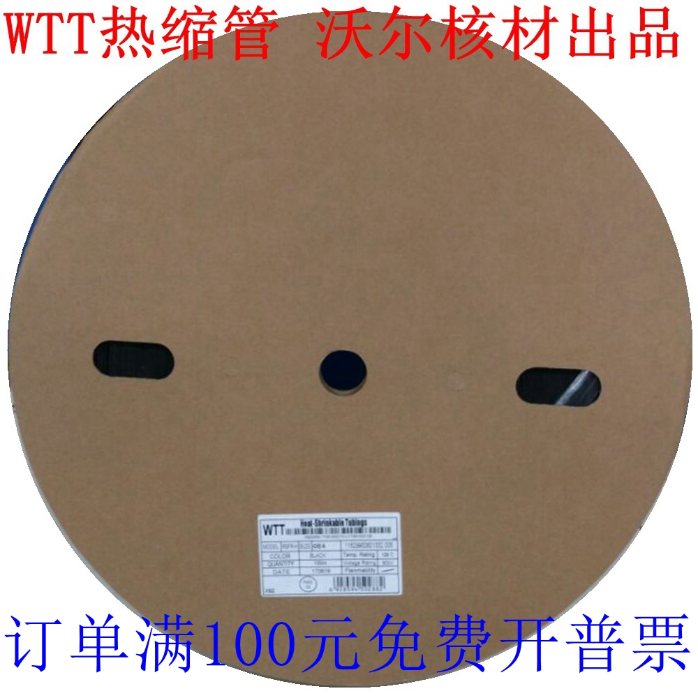 WTT black heat shrinkable sleeve flame retardant insulating heat shrinkable tube wire and cable heat shrinkable protective sleeve whole roll