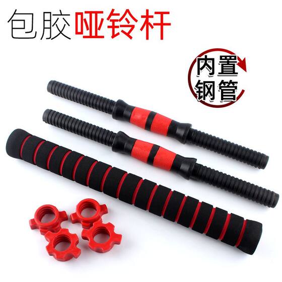 Environmentally Friendly Dumbbell Bar Rubber-Coated Universal Nut Accessories Connector Barbell Home Fitness Equipment High-Quality Dumbbell Bar