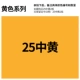 № 25 Zhonghuang