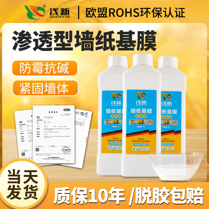 Base Film Wallpaper Wall Cloth Exclusive Eco-friendly Home Wallpaper Wall Coat Penetration Drops Ash Wall Drop Powder Treatment Moisture Proofing