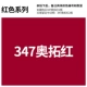 347 Alto Red