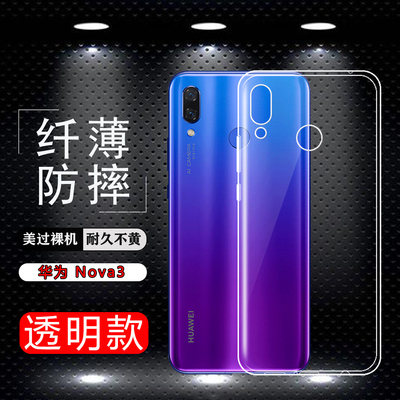 华为nova5pro手机保护壳nova4e透明软壳huawei Nova3i全包保护背套nova6超薄se全包防摔nova5ipro硅胶保护套