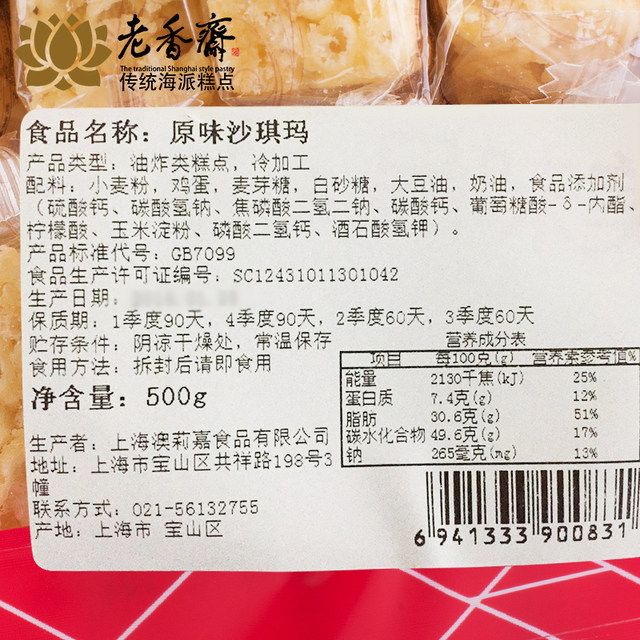 Shanghai Specialty Laoxiangzhai Pine Nut Sachima Soft 500g Pastry Snack Handmade Egg Yolk Pastry Original Flavor Sachima