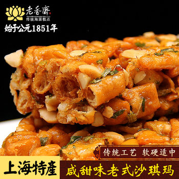 Shanghai Specialty Lao Xiangzhai One-Bite Savory Peanuts with Chives, Salty Flavor, Walnuts, Prunes, Pine Nuts, Spicy Egg Yolk Pastry, Shaqima