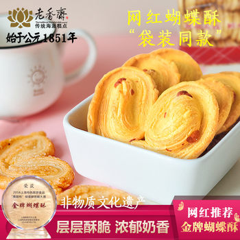 Lao Xiangzhai Butterfly Pastry 500g Shanghai Specialty Milky Cheese Pine Nut Flavored Pastry Delicious Crispy Snack