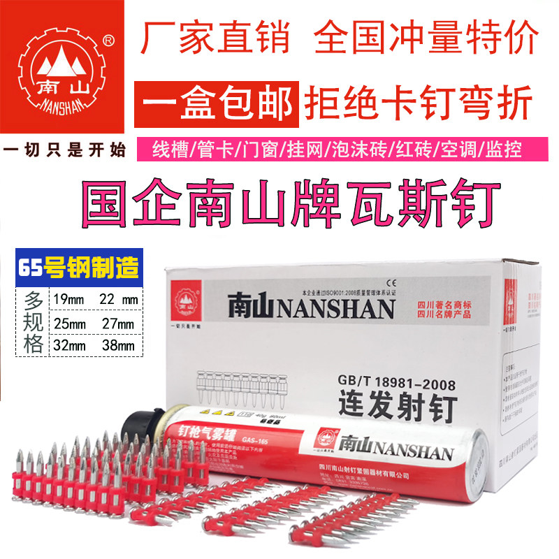 Nanshan gas nail plastic row nail Chuan Nail King burst gas nail shooting nails can hit steel wall doors and windows to install gas gun