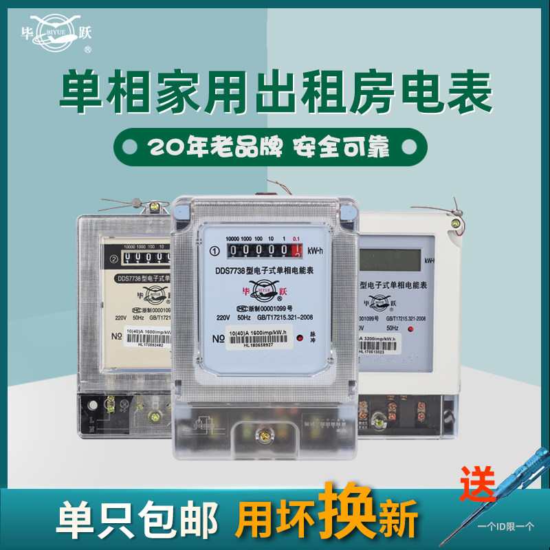 Bijump electronic smart home meter meter measuring the accuracy of rental housing meter 220V