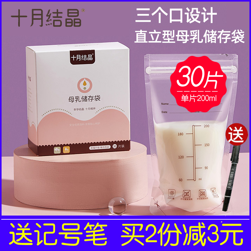 October crystallized breast milk storage bag breast milk refreshing bag human milk storage bag Milk Storage Bag 30 slices of 200ml per bag