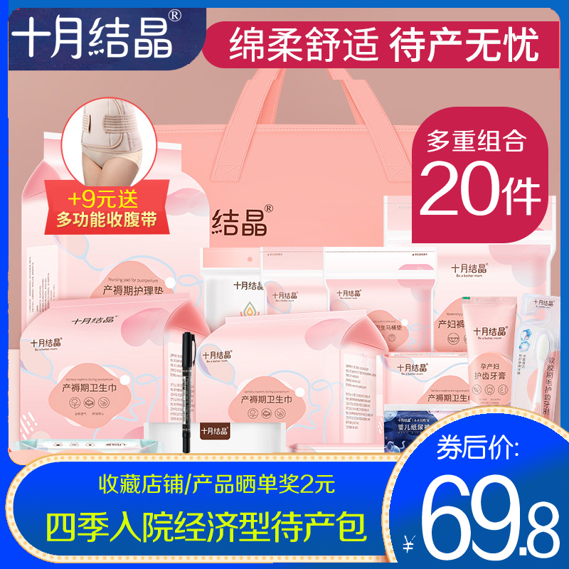 October crystallized pregnant woman to be born with a lunar sub-supplies Maternity postnatal production Package Four Seasons Admission Full Suit